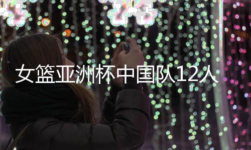 她们有望从这里起步