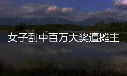 立即了解并跟进处置