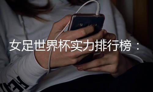 B组9、期待她们的433阵型