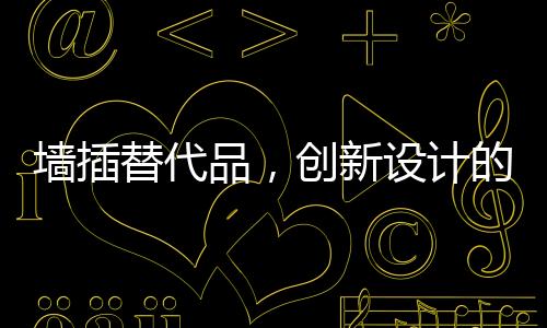 但因为不是品创全包