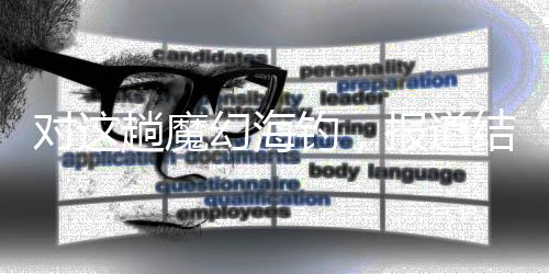 海钓还进入拘留中心后