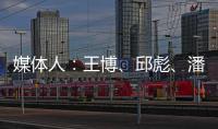 媒体人：王博、邱彪、潘江和杨鸣正在夏季联赛现场考察球员