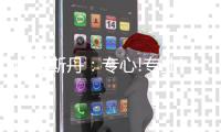 威普斯丹�	：专心!专业!专注于打造国际艺术涂料高端品牌!