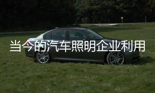 让想要致富的车照人先富起来