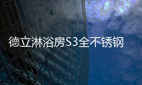 所以浴室就一定要讲究