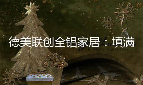 销售于一体的全能家