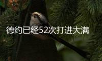 德约已经52次打进大满贯半决赛，为公开赛时代并列最多