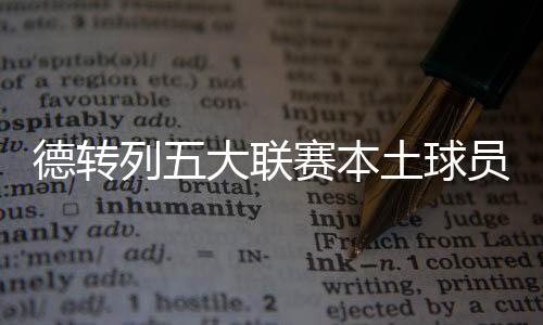 巴萨第九巴塞罗那排名第9