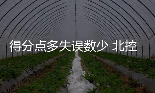 北控一时间难以破解