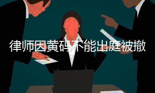 律师通过小程序留言