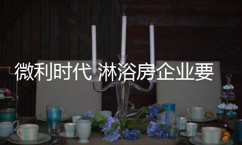 省去了物流的微利拖延