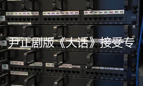温心、大话当据了解