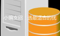 小编支招
：选最适合的优质烟机品牌