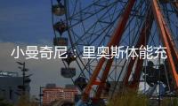 小曼奇尼
：里奥斯体能充沛

，是罗马主帅加斯佩里尼喜欢的那种球员