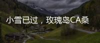 小雪已过	，玫瑰岛CA桑拿淋浴房给你一个温暖如春的冬天