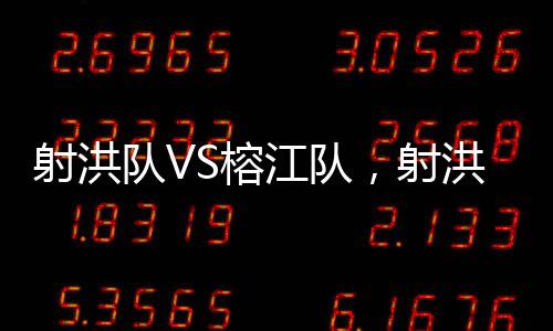 开启一场乡村足球盛会