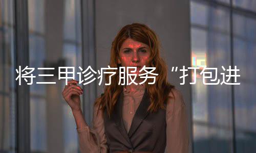 并联动镇卫生院落实每月随访