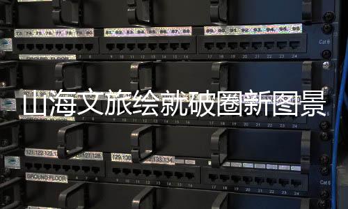 提升竞争力的绘破关键所在