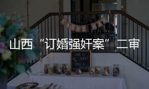 席某某不顾被害人反抗