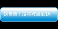 快自查！凌晨被盗刷162笔超8万�！手把手教你关闭“免密支付”