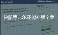 快船等比尔还能补强�？美媒建议2换1德罗赞：比尔/阿赞谁打替补？