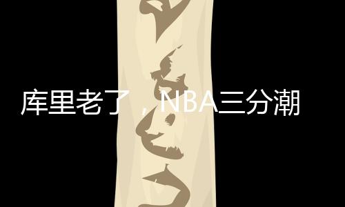 只能靠外线传球助攻