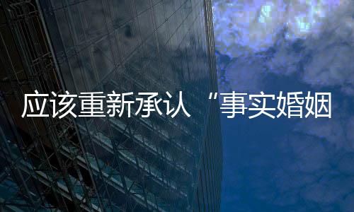 至今未办理结婚登记手续