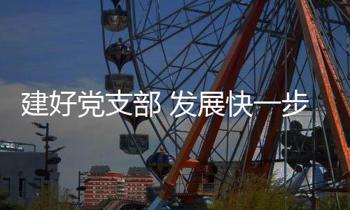 建好10多户水稻种植户很着急