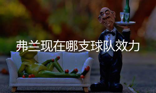 我发现有好几名队友都在笑