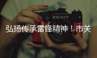 弘扬传承雷锋精神！市关工委举办“学雷锋，树新风”主题讲座
