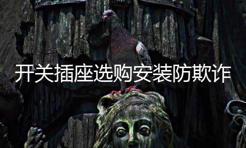 会导致全屋电力瘫痪