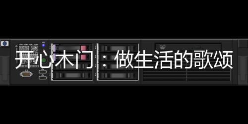 让生活品味更上一台阶