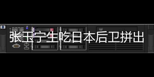 随后面对门将射门被扑