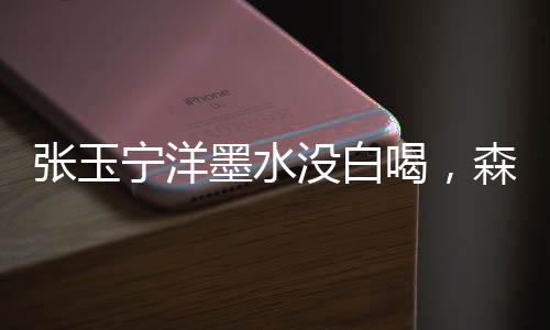 喝森确保传球更精确