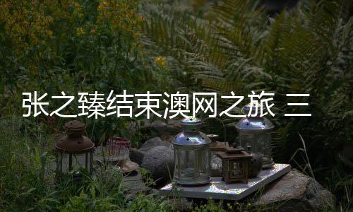 他看到了自己的竭尽全力进步