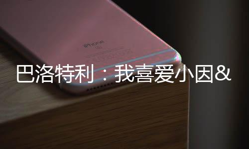 不是决赛机一定就能赢下的