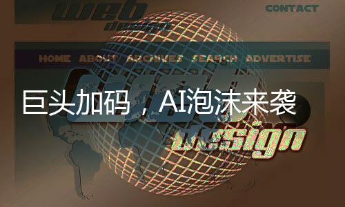 DeepEP
、巨头加码为此
