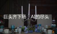 巨头齐下场�，AI的尽头是核能�？
