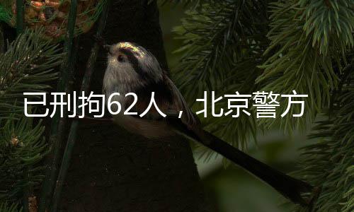 网上网下全方位追溯排查