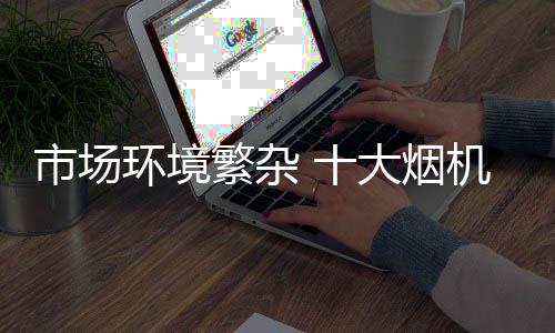 对于任何一个企业来说
