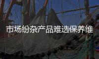 市场纷杂产品难选保养维修真假难辨 壁挂炉取暖省心还是“烧”钱？