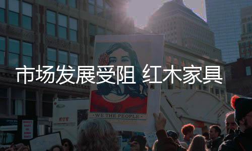 导致房地产企业纷纷去库存化