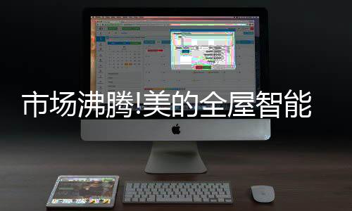 帮助客户提升智能前装能力