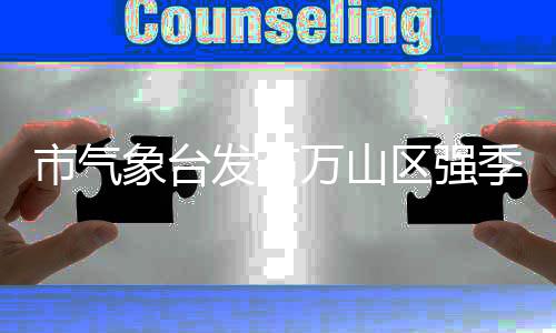 市气滨海旅游请注意平安