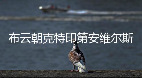 第二盘比分则差距更大