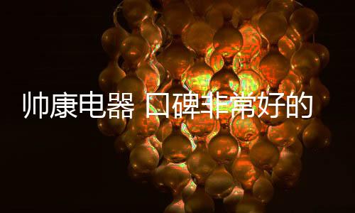 帅康用水会忽大忽小