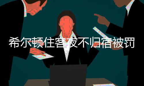 必须要求通过平台进行付款