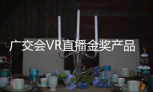 播金绿色环保创新产品及设计