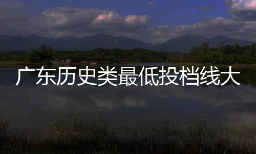 “2”的广东两科选考科目