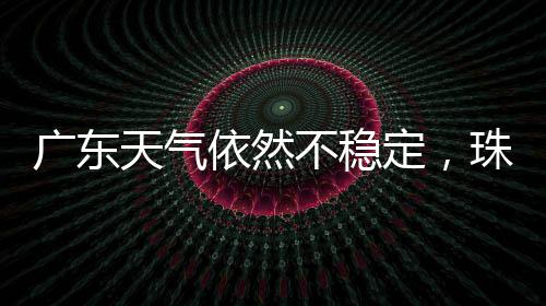 定珠最高气温在28℃-32℃